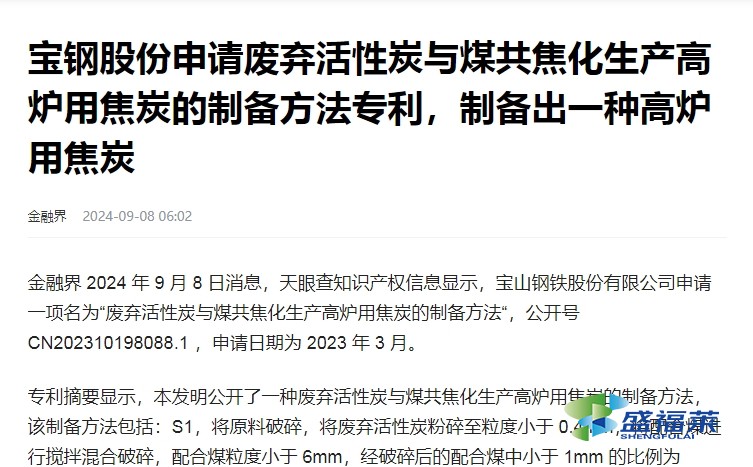 寶鋼申請高爐焦炭制備方法專利，并公開制備方法